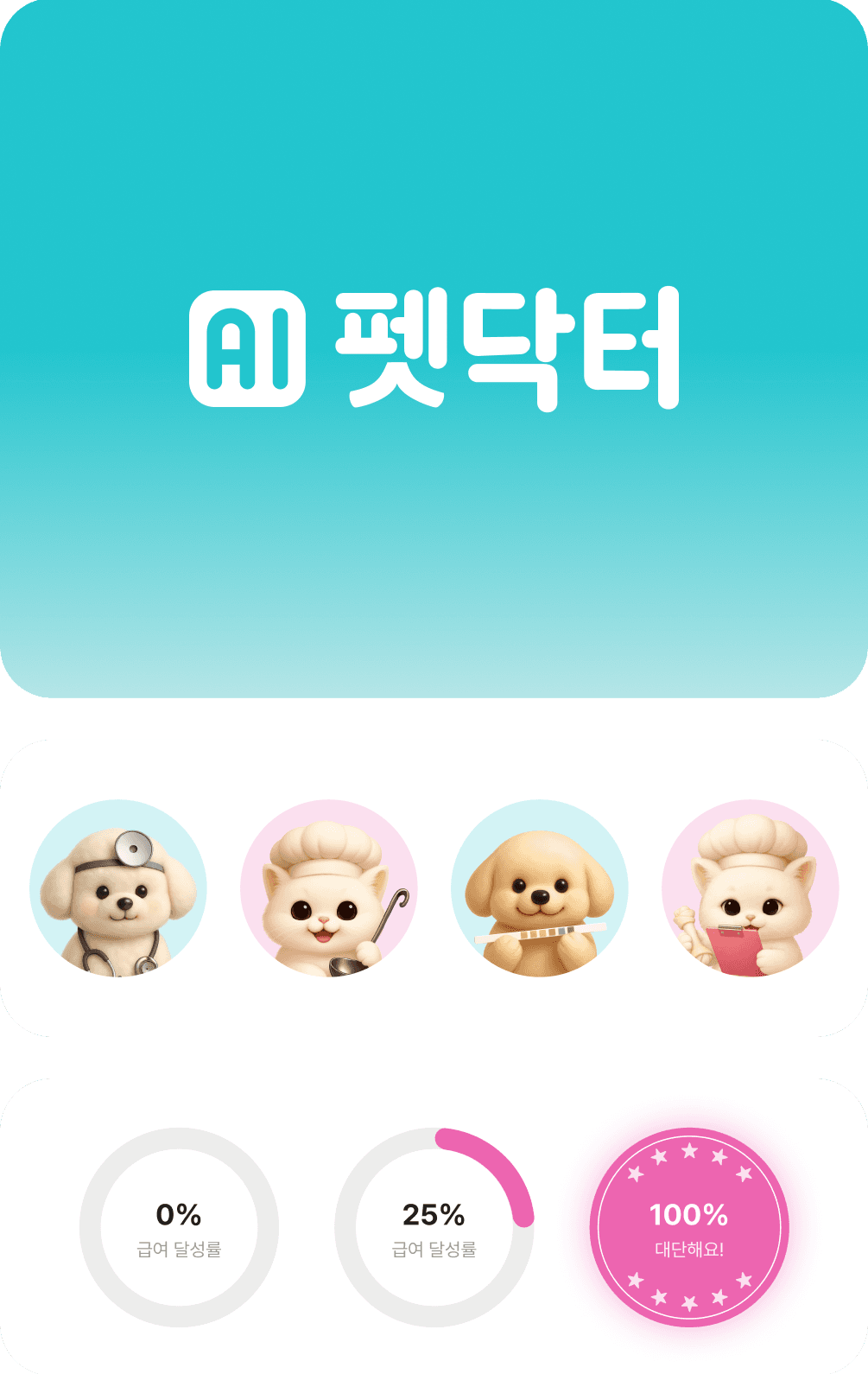 맞춤형 AI 수의사 서비스, AI펫닥터 모바일 이미지