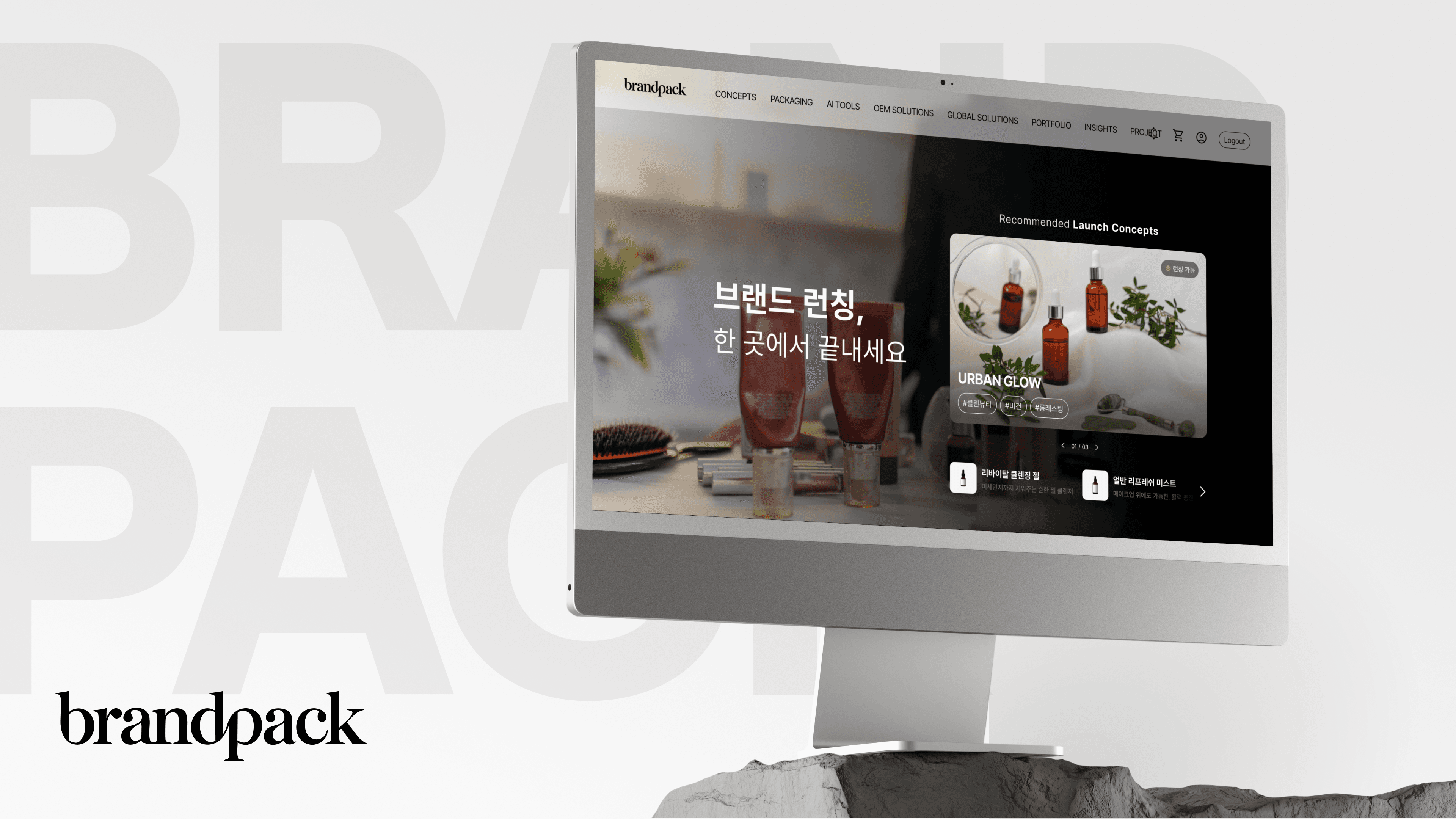 화장품 B2B 독립몰 플랫폼, 브랜드팩