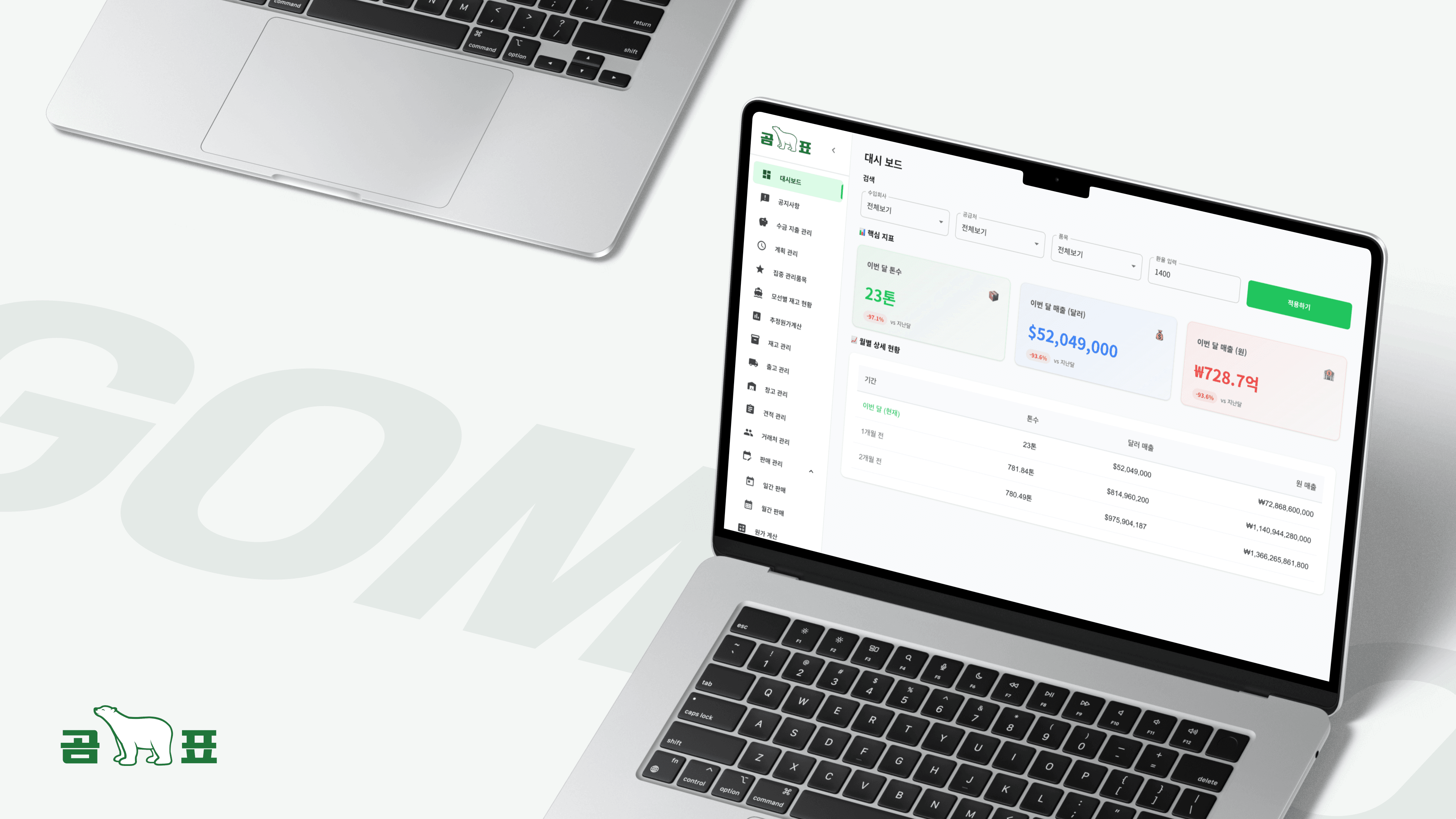 곰표 무역 계획 관리 ERP 시스템