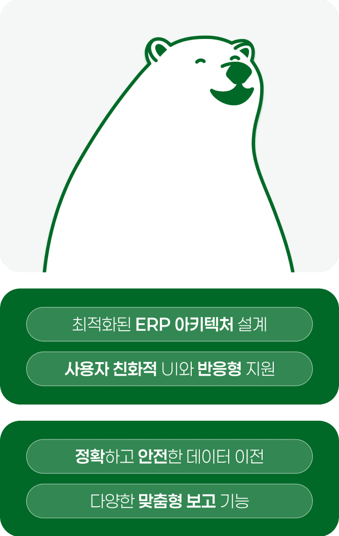 곰표 무역 계획 관리 ERP 시스템 모바일 이미지
