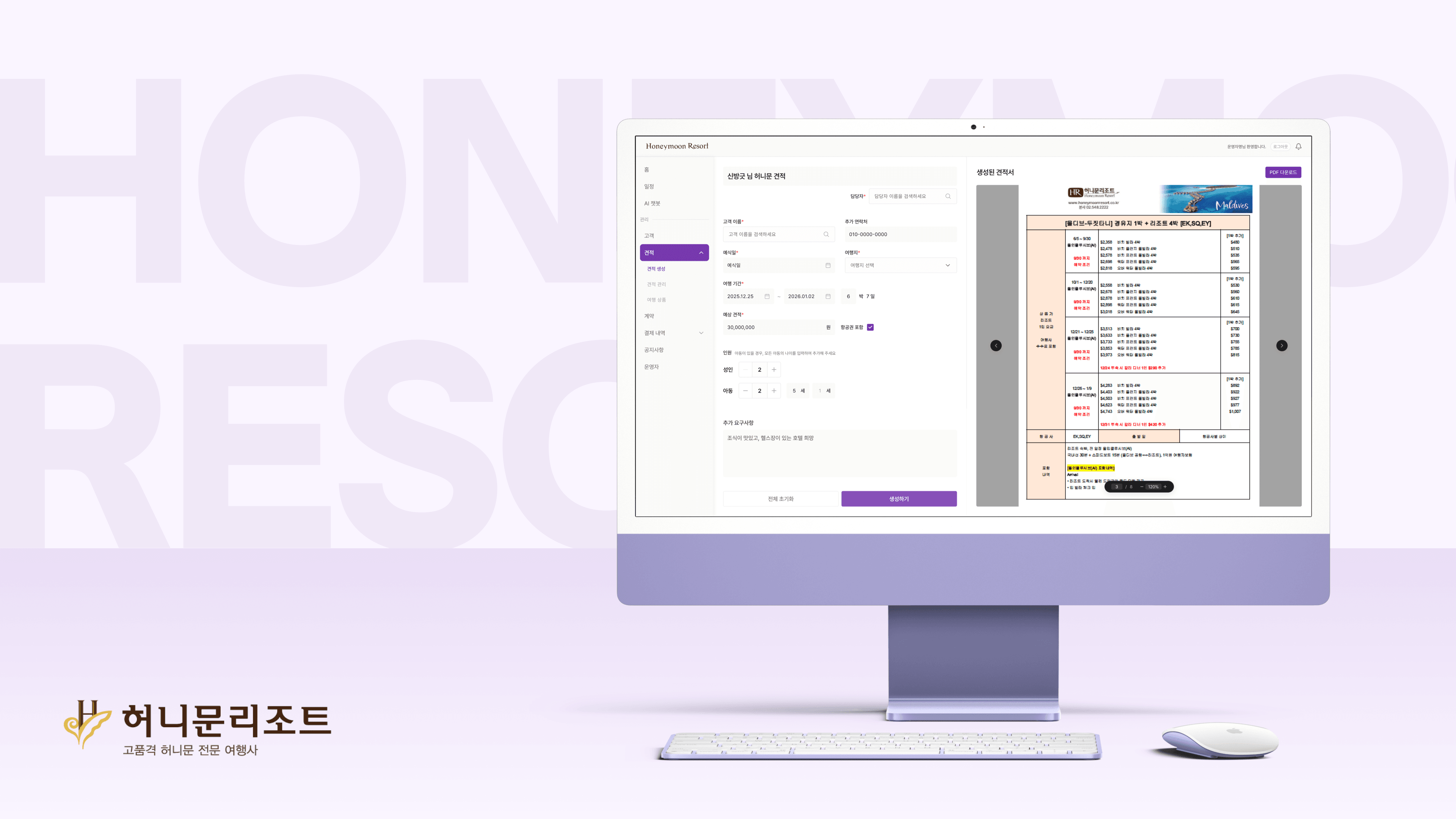 허니문 상품 ERP 시스템, 허니문리조트