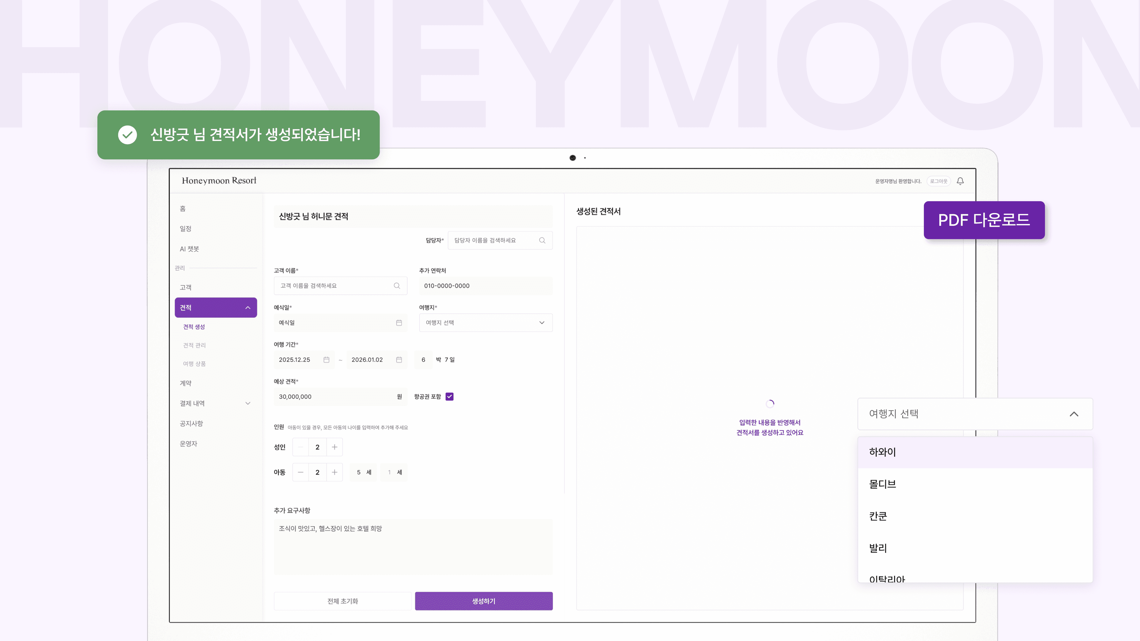 신혼여행 견적서