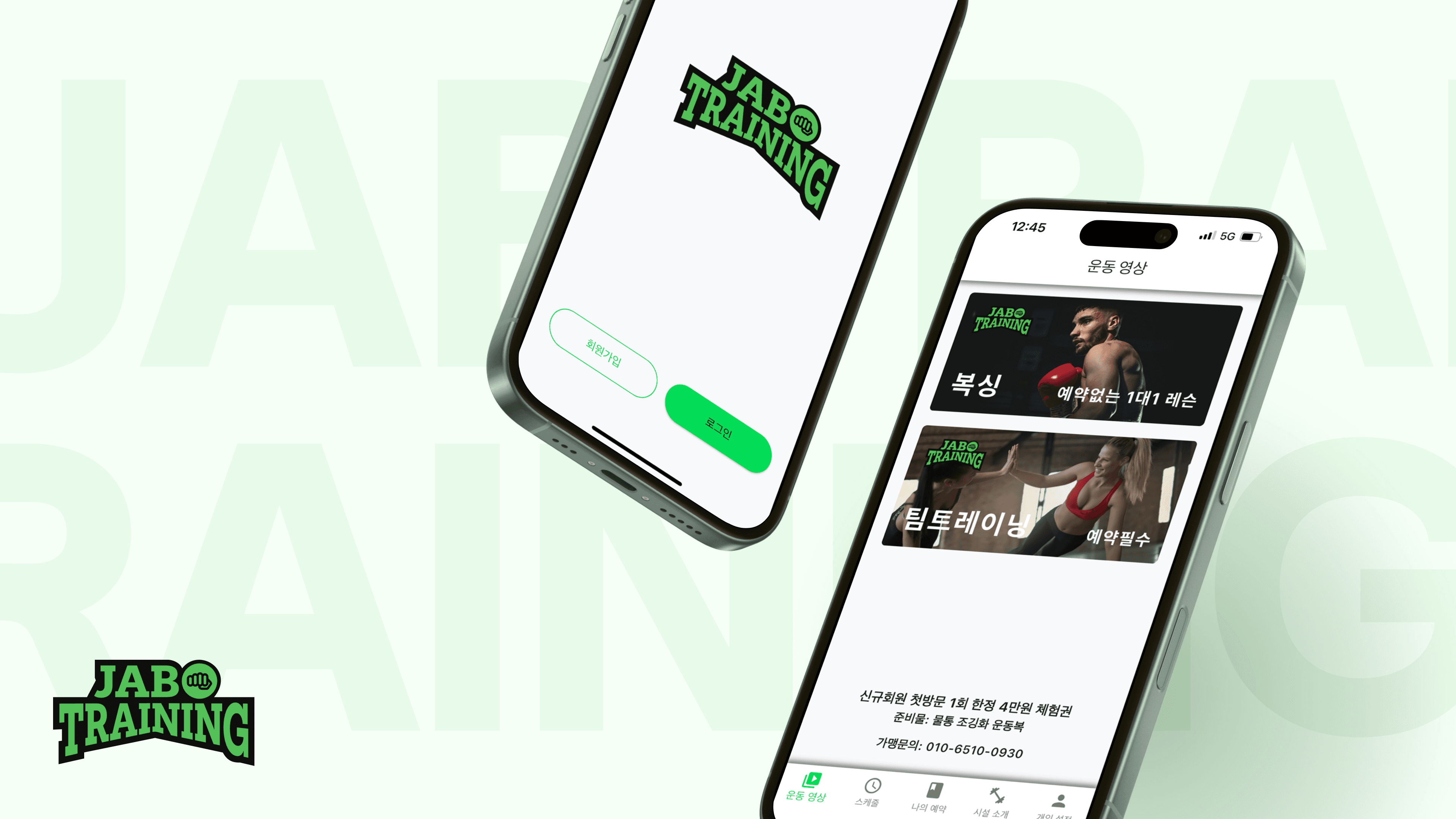 복싱장 통합 예약 어플, 잽트레이닝