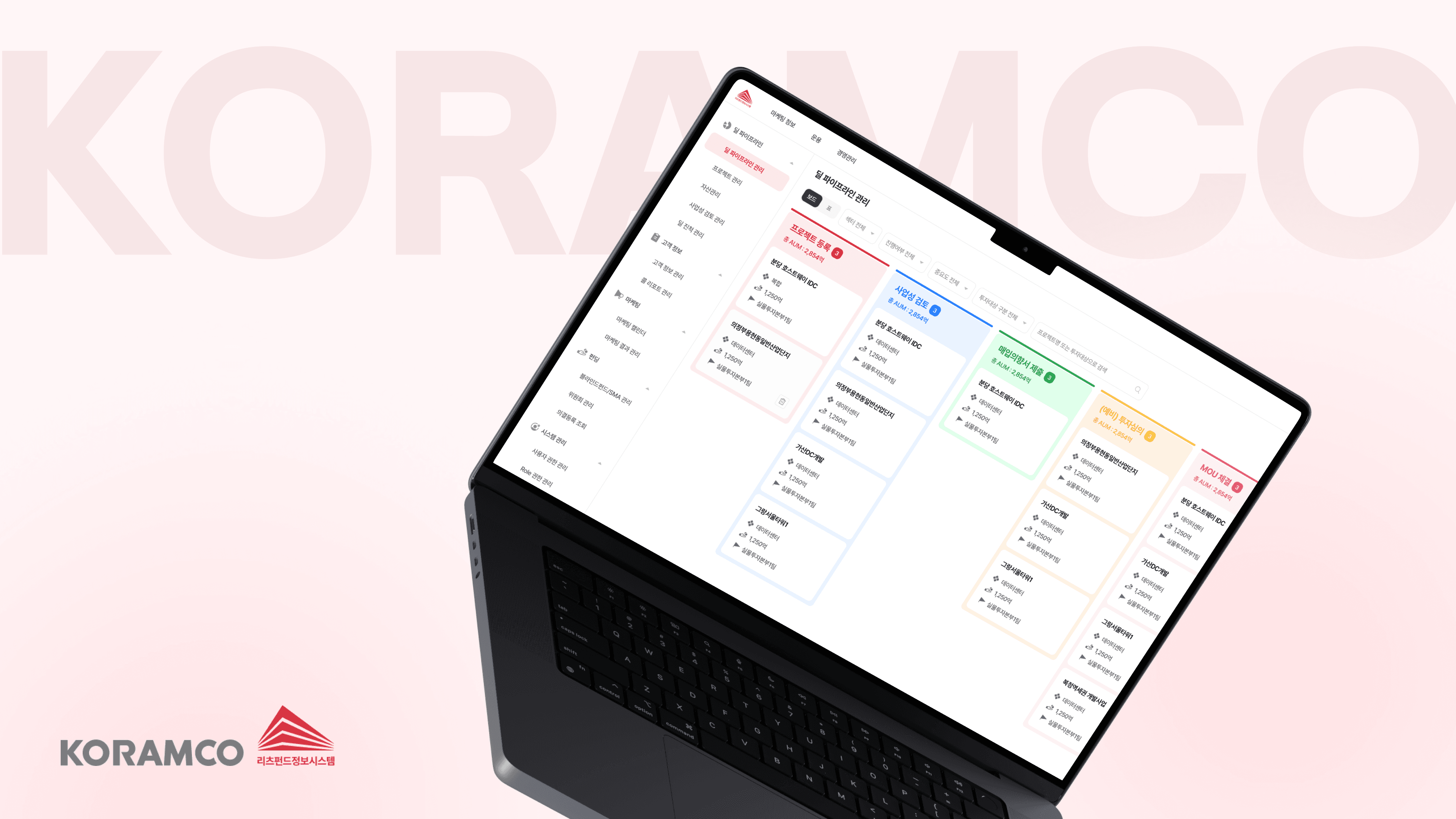 코람코 내부 ERP 시스템