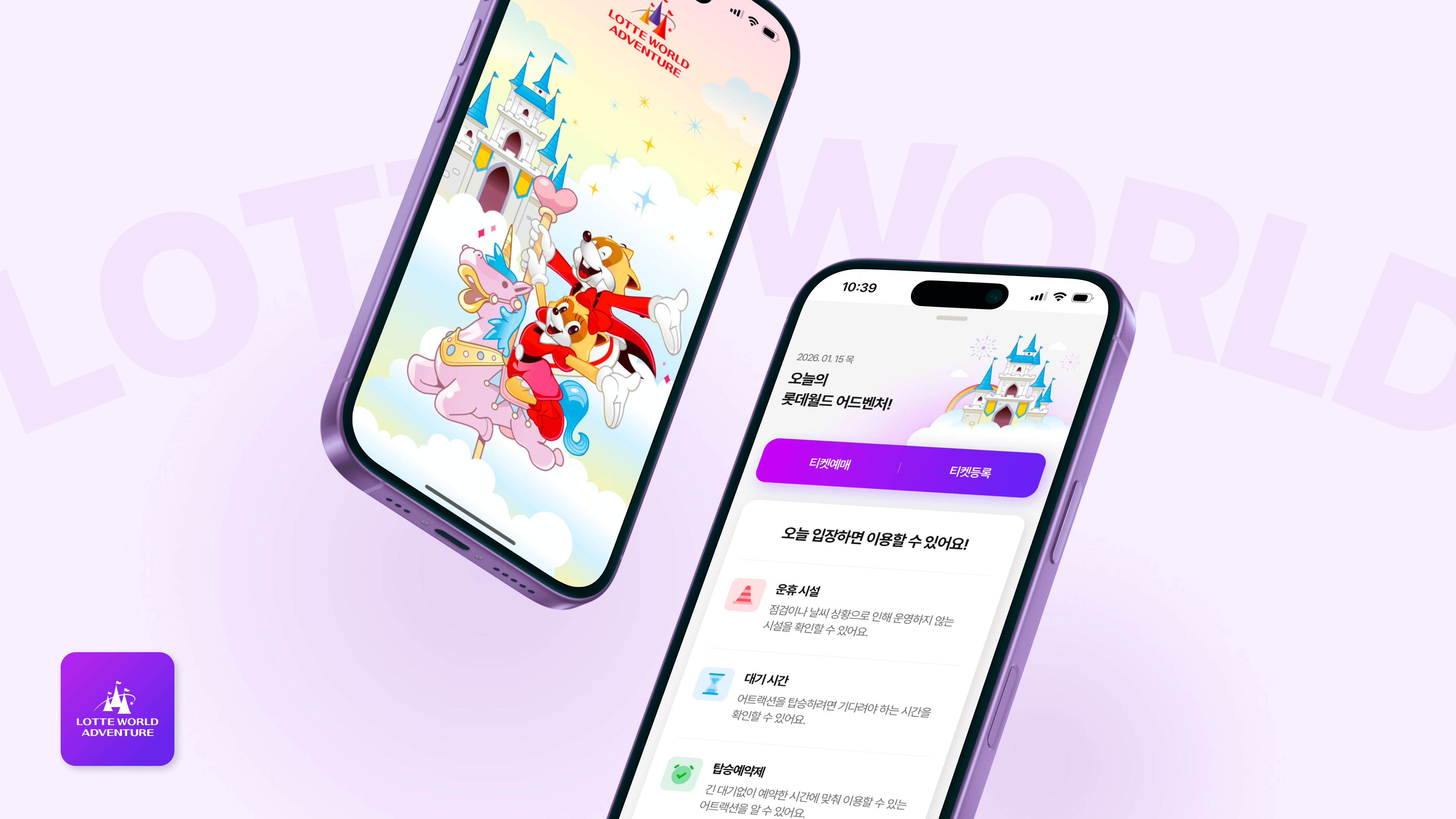 롯데월드 어드벤처 차세대 어플