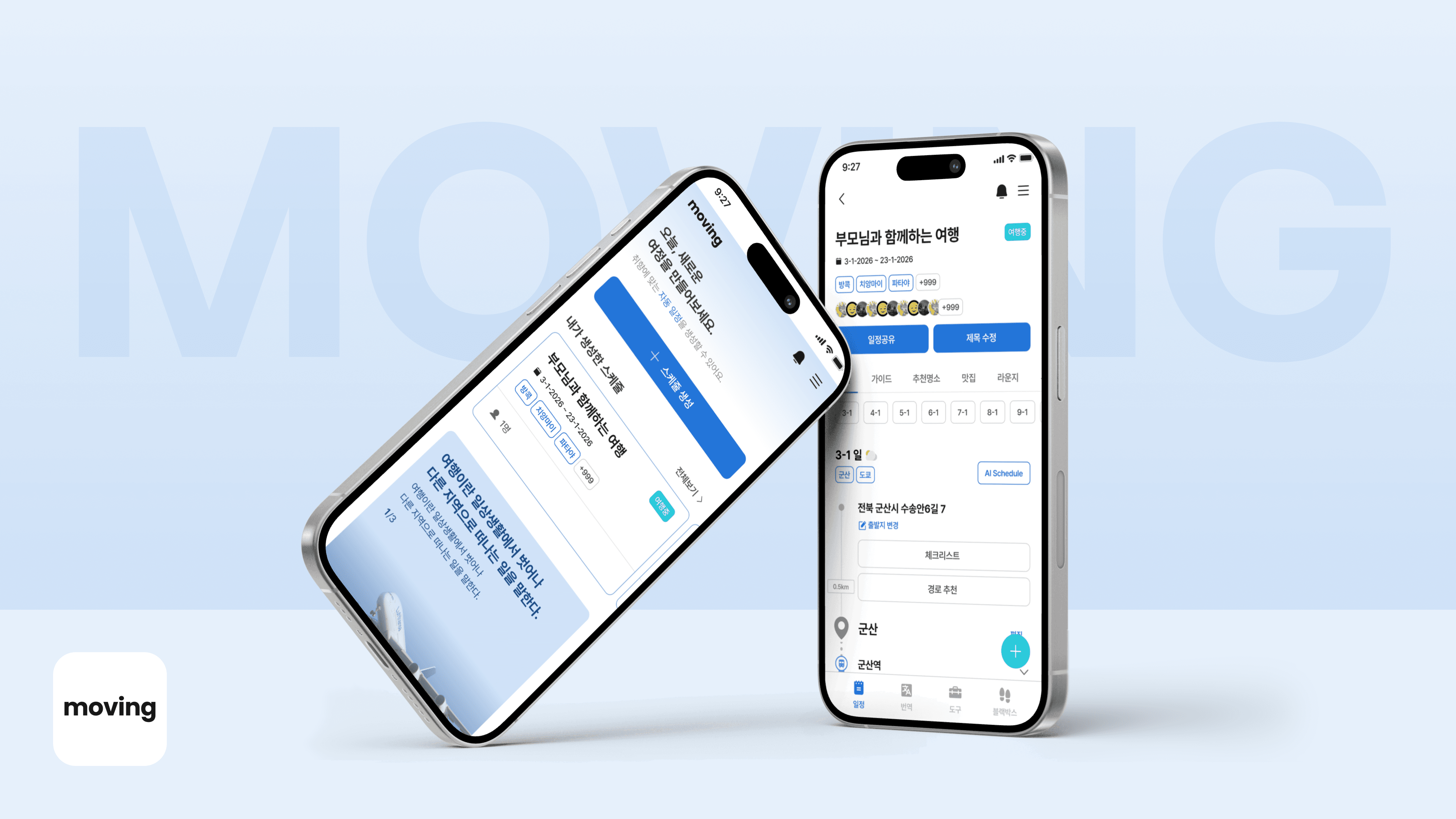 AI 기반 여행 일정 관리 플랫폼, 무빙