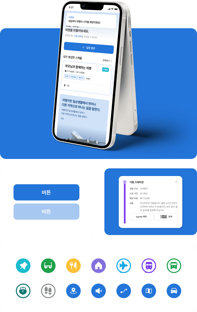 AI 기반 여행 일정 관리 플랫폼, 무빙 모바일 이미지