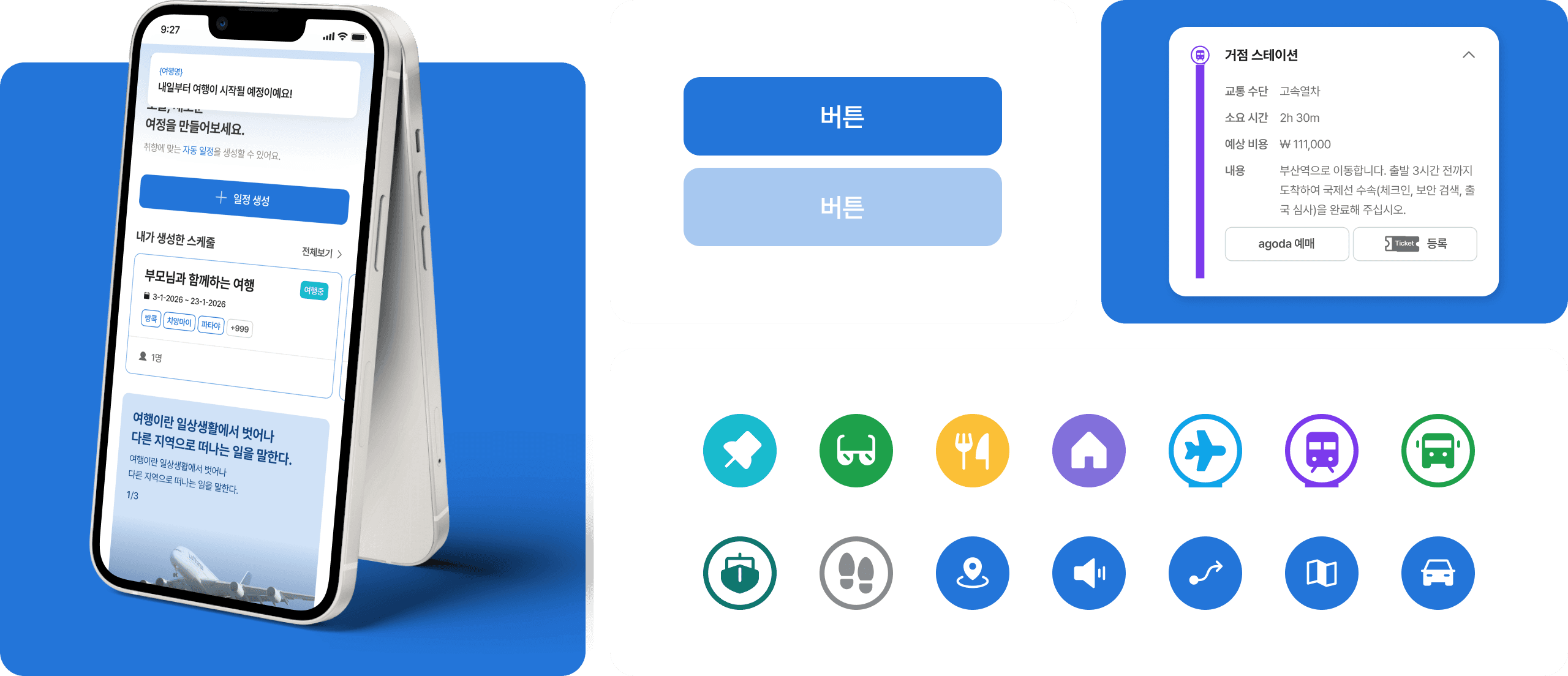 AI 기반 여행 일정 관리 플랫폼, 무빙 pc 이미지