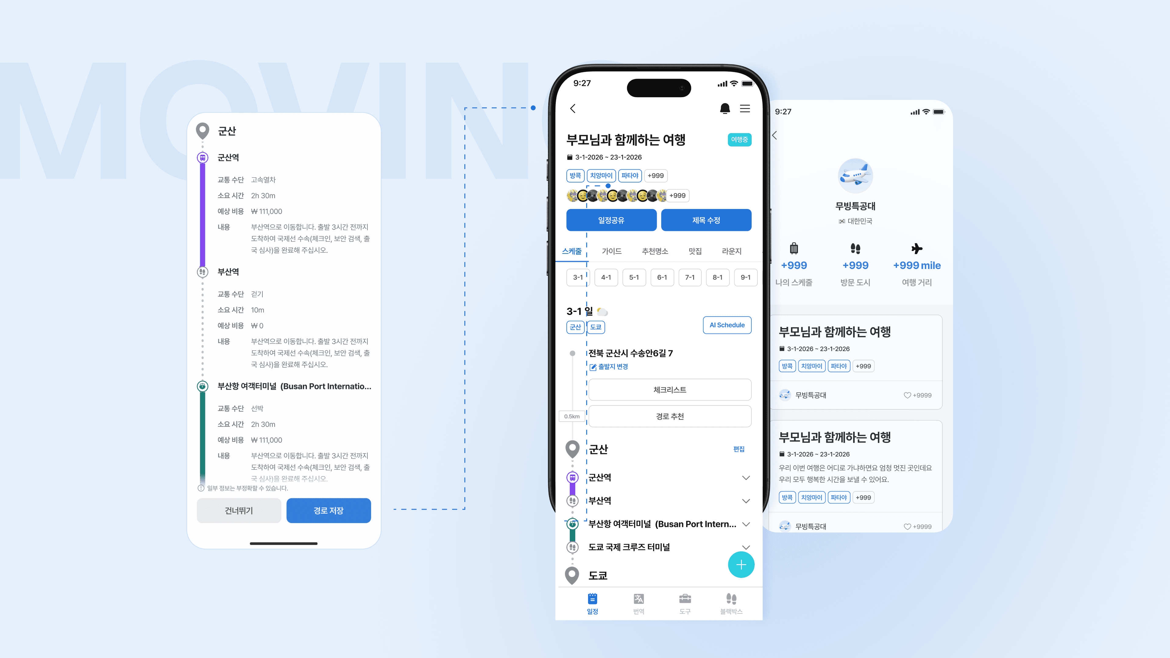 이동 경로 기반 여행 스케줄 화면