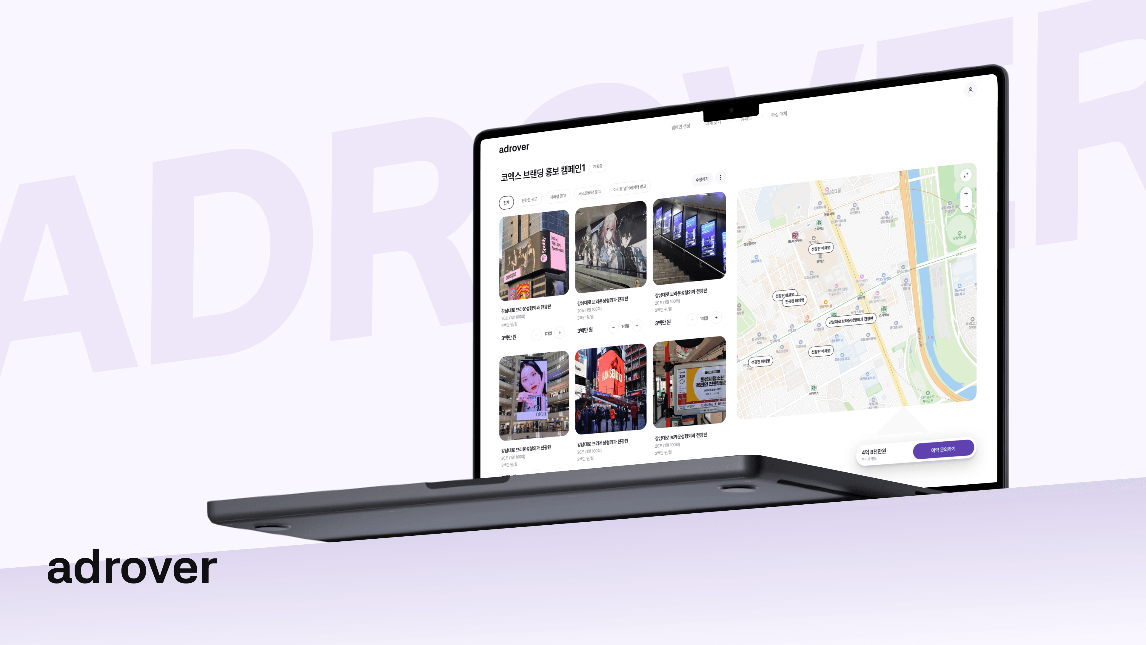 AI 광고 캠페인 추천 플랫폼, adrover