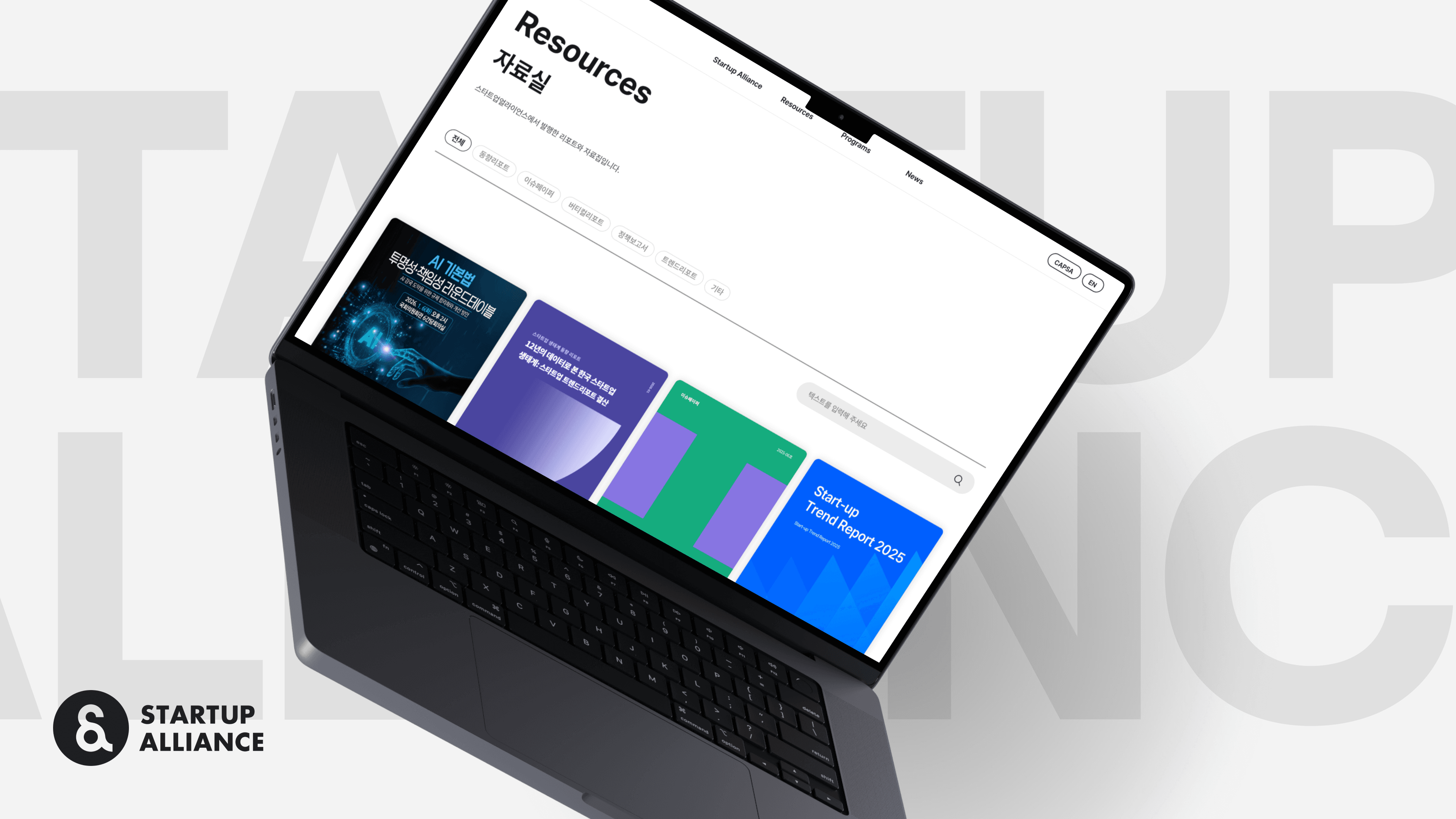 스타트업 얼라이언스 홈페이지