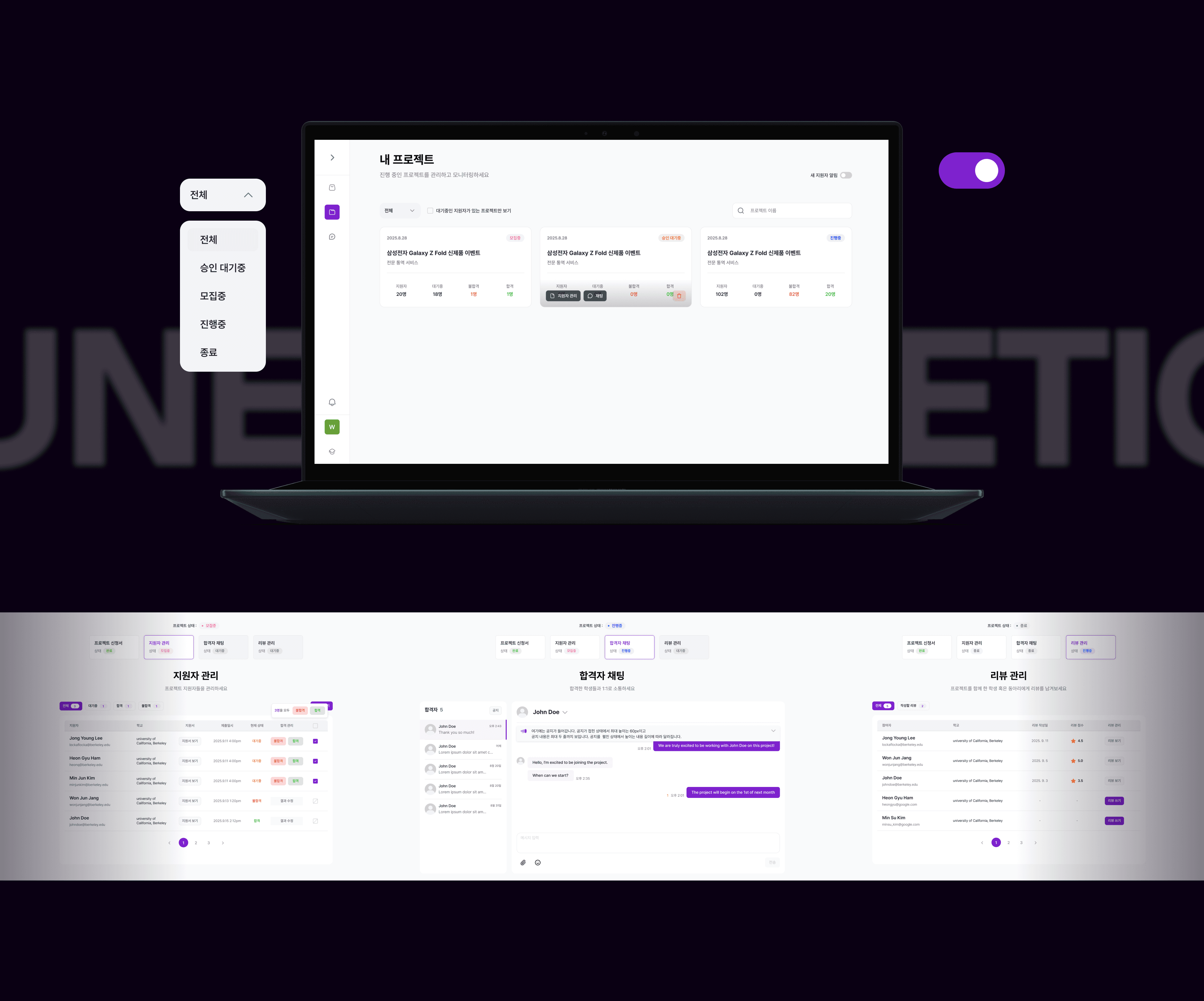 우리 프로젝트의 지원자 관리